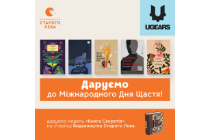 Розіграш до Міжнародного дня щастя